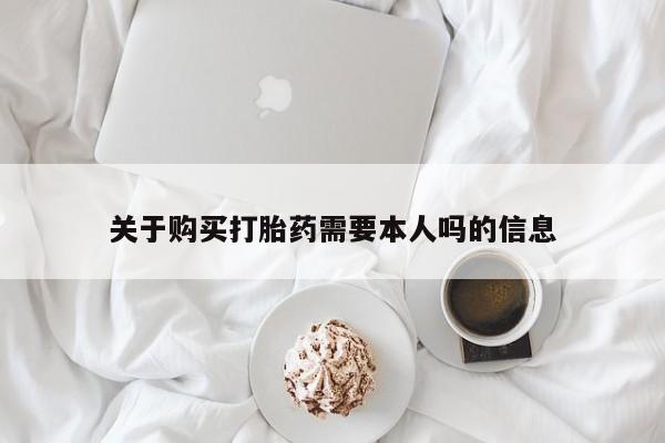 网上有私人卖打胎药吗要闻 第102页